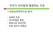 [사회심리] 아이돌 관련 사회현상과 아이돌에 열광하는 이유-13