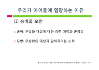 [사회심리] 아이돌 관련 사회현상과 아이돌에 열광하는 이유-14