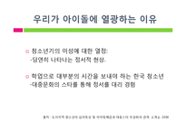 [사회심리] 아이돌 관련 사회현상과 아이돌에 열광하는 이유-18