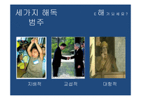 [현대문화이론] 스튜어트 홀의 기호화 해독으로 본`우리 결혼했어요`-4