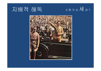 [현대문화이론] 스튜어트 홀의 기호화 해독으로 본`우리 결혼했어요`-9