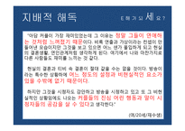 [현대문화이론] 스튜어트 홀의 기호화 해독으로 본`우리 결혼했어요`-13