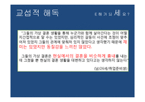 [현대문화이론] 스튜어트 홀의 기호화 해독으로 본`우리 결혼했어요`-18