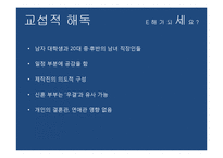 [현대문화이론] 스튜어트 홀의 기호화 해독으로 본`우리 결혼했어요`-20