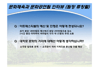 [도시정부관리론] 노원구 문화정책 발전방안-`문화의 거리`를 중심으로-10