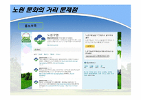 [도시정부관리론] 노원구 문화정책 발전방안-`문화의 거리`를 중심으로-17