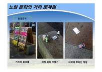 [도시정부관리론] 노원구 문화정책 발전방안-`문화의 거리`를 중심으로-18