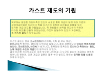 인도의 카스트 제도-3