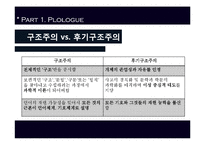 [문화사회학] 후기구조주의-3