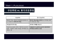 [문화사회학] 후기구조주의-4