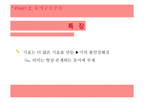 [문화사회학] 후기구조주의-7