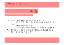 [문화사회학] 후기구조주의-8
