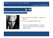 [문화사회학] 후기구조주의-10