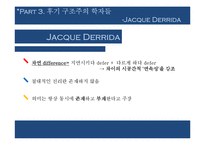 [문화사회학] 후기구조주의-11