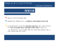 [문화사회학] 후기구조주의-13