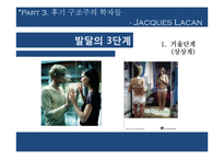 [문화사회학] 후기구조주의-19