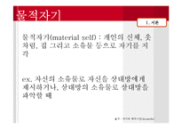 [사회심리] 자존감에 대한 고찰-2