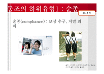 [사회심리] 자존감에 대한 고찰-5