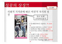 [사회심리] 자존감에 대한 고찰-10