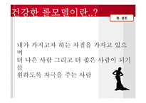 [사회심리] 자존감에 대한 고찰-14