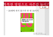 [사회심리] 자존감에 대한 고찰-16