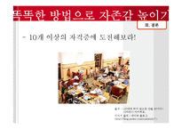 [사회심리] 자존감에 대한 고찰-17