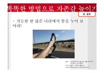 [사회심리] 자존감에 대한 고찰-18