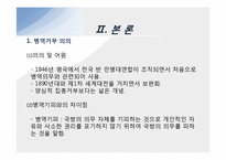 양심적 병역 거부와 소수자의 인권 모의재판 실습-3