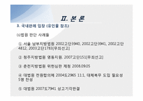 양심적 병역 거부와 소수자의 인권 모의재판 실습-5
