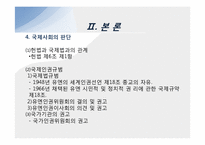 양심적 병역 거부와 소수자의 인권 모의재판 실습-7
