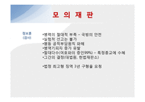 양심적 병역 거부와 소수자의 인권 모의재판 실습-10