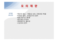 양심적 병역 거부와 소수자의 인권 모의재판 실습-12