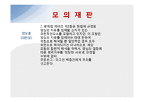 양심적 병역 거부와 소수자의 인권 모의재판 실습-16