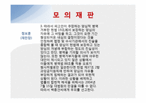 양심적 병역 거부와 소수자의 인권 모의재판 실습-17