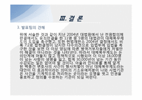 양심적 병역 거부와 소수자의 인권 모의재판 실습-19