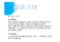 [사회문제론] 성매매 문제와 성매매 특별법 정책에 관한 논쟁-3