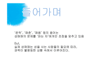 [사회문제론] 성매매 문제와 성매매 특별법 정책에 관한 논쟁-4