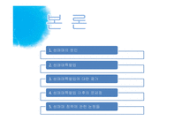 [사회문제론] 성매매 문제와 성매매 특별법 정책에 관한 논쟁-5