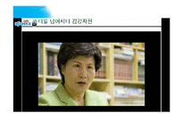 [사회문제론] 성매매 문제와 성매매 특별법 정책에 관한 논쟁-13