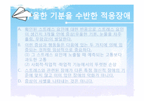 [심리학] 아동기, 청소년기 기분장애-우울 스펙트럼장애-3