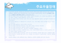 [심리학] 아동기, 청소년기 기분장애-우울 스펙트럼장애-5