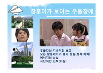 [심리학] 아동기, 청소년기 기분장애-우울 스펙트럼장애-10