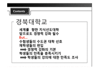 [조사방법론] 대학생들의 강의 및 강의환경 만족도 조사-4