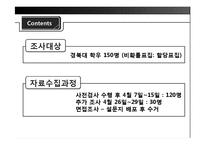 [조사방법론] 대학생들의 강의 및 강의환경 만족도 조사-6