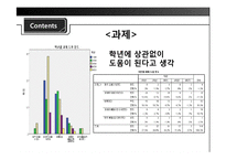 [조사방법론] 대학생들의 강의 및 강의환경 만족도 조사-17