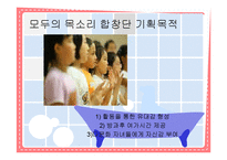 [사회복지] 다문화자녀 합창단 기획안-8
