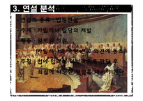 [수사학] 카이사르(Gaius Julius Caesar)의 `카틸리나 변호 연설` 분석-5