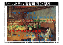 [수사학] 카이사르(Gaius Julius Caesar)의 `카틸리나 변호 연설` 분석-7