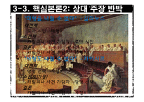 [수사학] 카이사르(Gaius Julius Caesar)의 `카틸리나 변호 연설` 분석-16