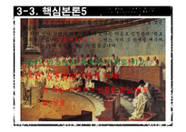 [수사학] 카이사르(Gaius Julius Caesar)의 `카틸리나 변호 연설` 분석-20